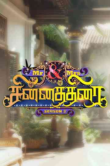 Mr & Mrs Chinnathirai Poster