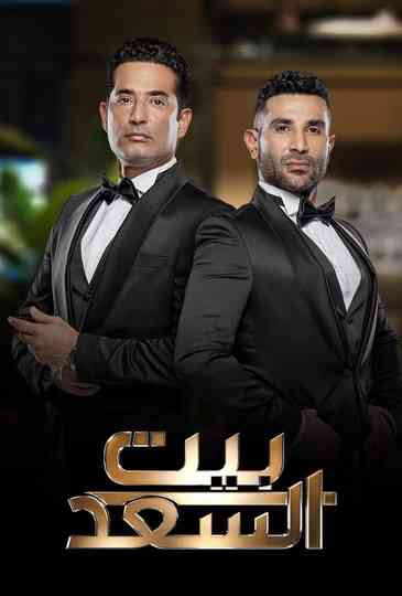 House of Saad Poster