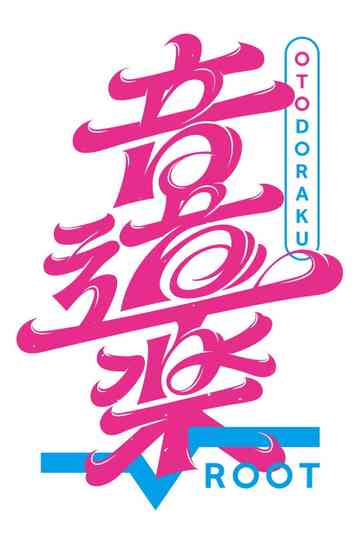 Otodoraku Root Poster