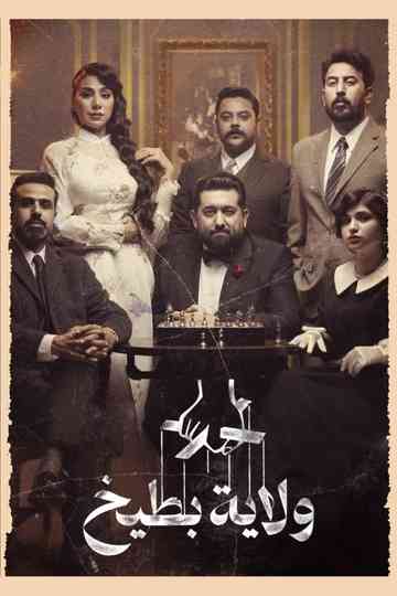 Melon City Show 10 Poster