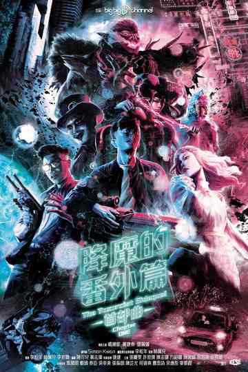 The Taxorcist Sidequel - Chapter One Poster