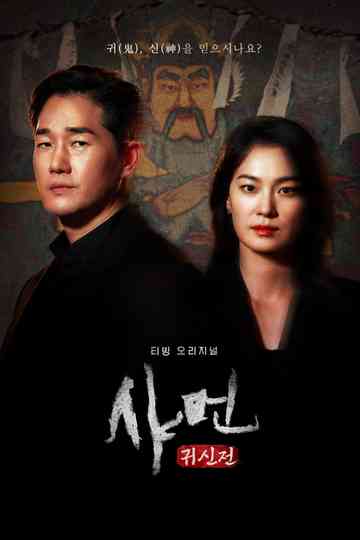 Shaman: Whispers from the Dead Poster