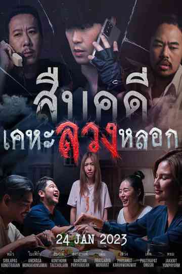 Investigation: House of Deception Poster