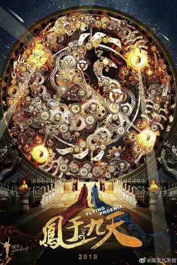 Flying Phoenix Poster
