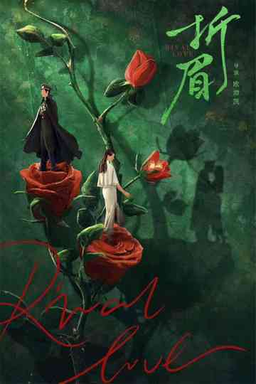Rival Love Poster