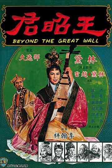 Beyond the Great Wall Poster