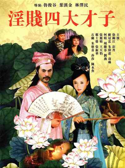 Yin Jian Si Da Cai Zi Poster