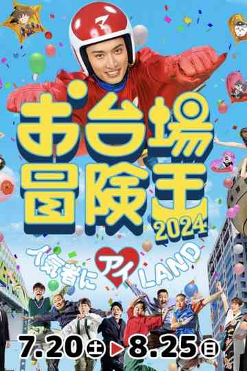 Odaiba Adventure King Poster