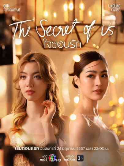 The Secret os Us (ใจซ่อนรัก) Poster