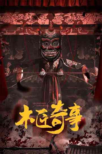 Legendary Carpenter Poster