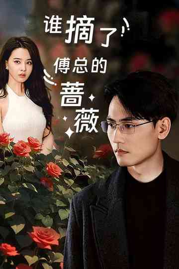 Who Picked the Boss's Rose? Poster