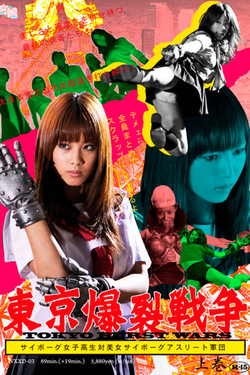 Tokyo Ballistic War Vol1  Cyborg High School Girl VS Cyborg Beautiful Athletes Poster