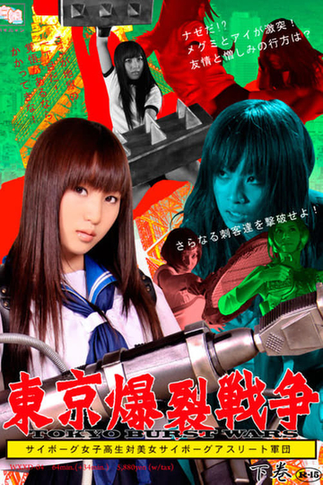 Tokyo Ballistic War Vol.2 - Cyborg High School Girl VS. Cyborg Beautiful Athletes Poster