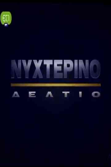 Nykterino deltio Poster