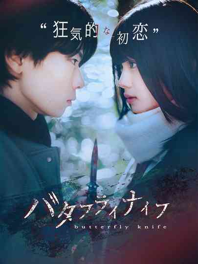 Butterfly Knife Poster