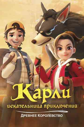 Zhao Lin De Tan Xian Ri Ji Poster