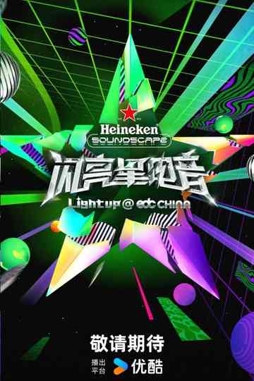 Light Up E-Pop Poster