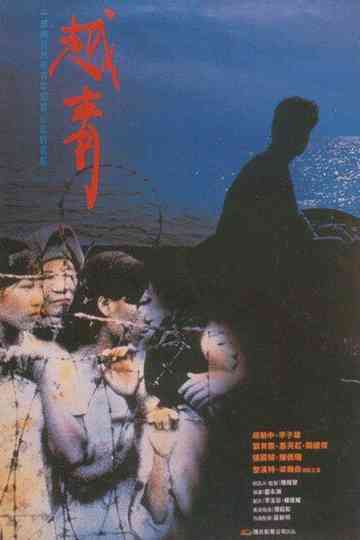 The Roar of the Vietnamese Poster