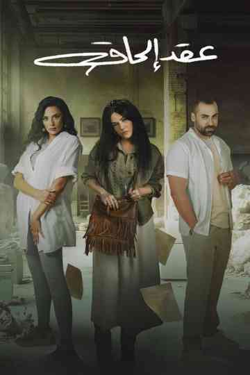 Attachment Contract Poster