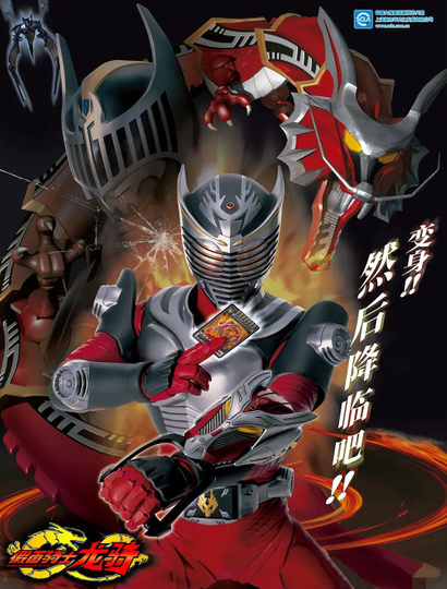 Masked Rider Ryuki