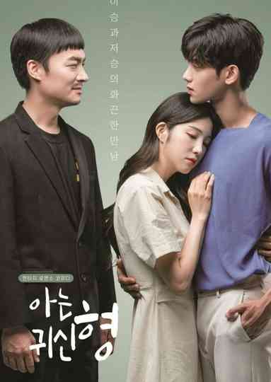 My Ghost Brother Poster