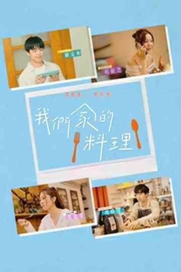 The Taste of Us Poster