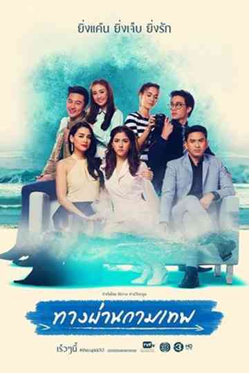 Cupid's Pathway Poster