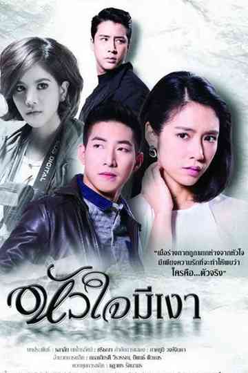 The Heart's Shadow Poster