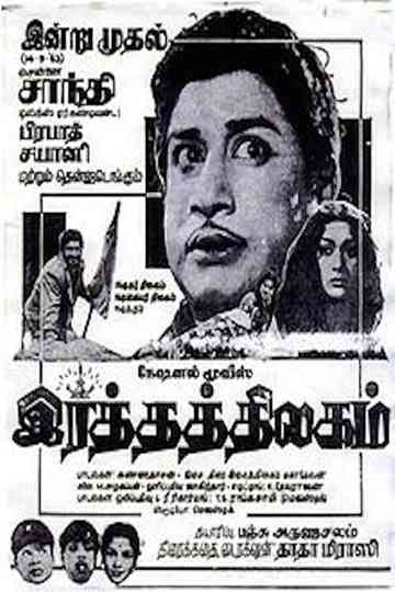 Ratha Thilagam Poster