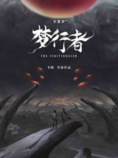 The Individualer Poster