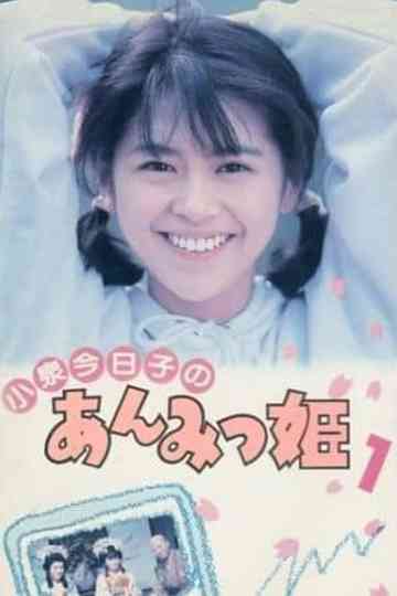 Anmitsu Hime Poster