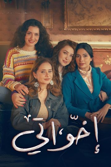 My Sisters, Ikhwaty, Ikhwati