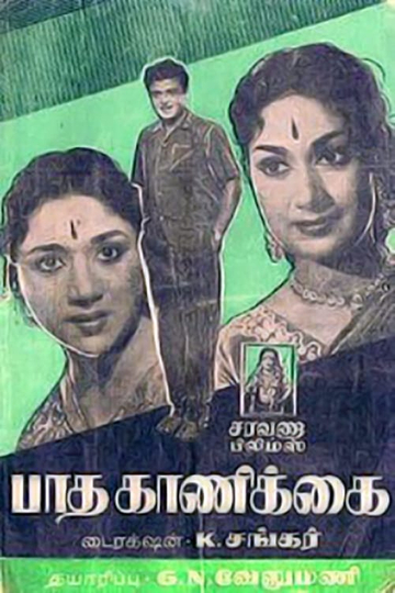 Paadha Kaanikkai Poster