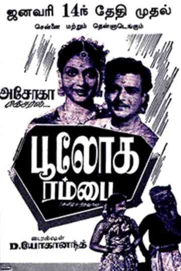 Bhuloka Rambhai Poster