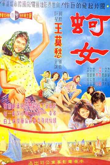 Oyster Girl Poster