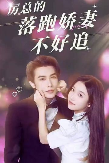 Li Yan's Wife Is Not Easy to Chase