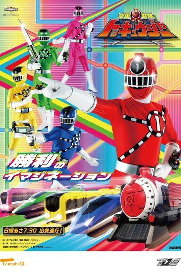 Ressha Sentai ToQger