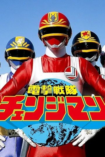 Dengeki Sentai Changeman