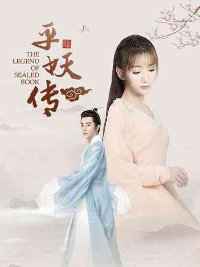 The Legend of Sealed Book Poster