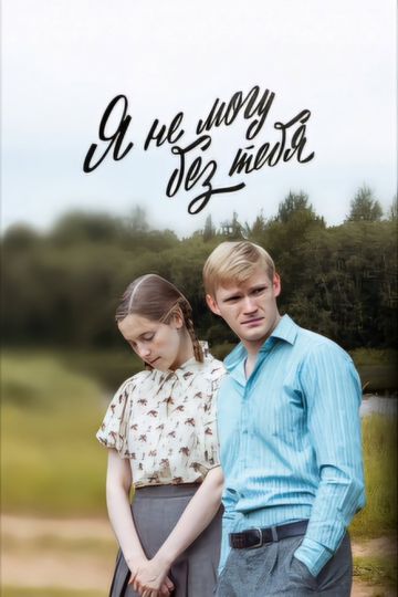 I Can't Live Without You