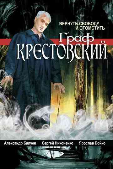 Count Krestovsky Poster