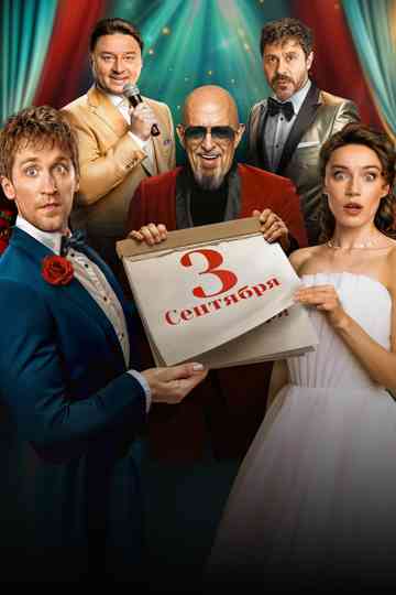 The Third of September Poster