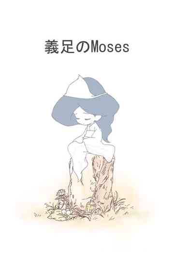 Moses of Prosthesis Poster