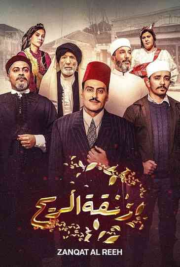 Zanghat Arreeh Poster