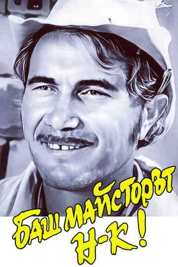 The Past-Master boss poster