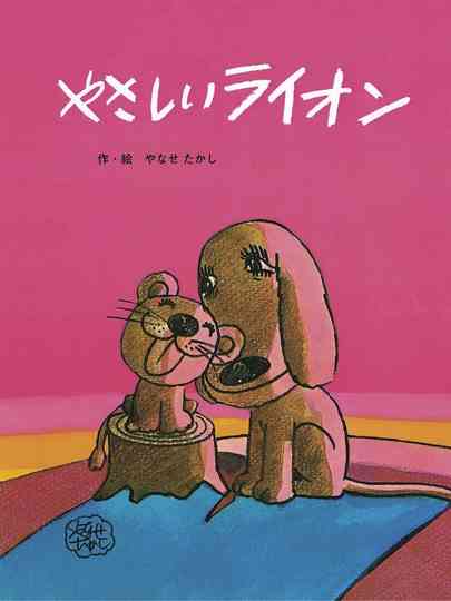 The Kindly Lion Poster