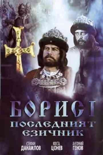Boris I (series) Poster