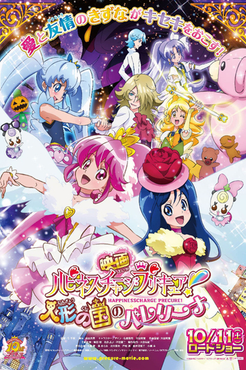 Happiness Charge Precure! the Movie: Ballerina of the Doll Kingdom Poster