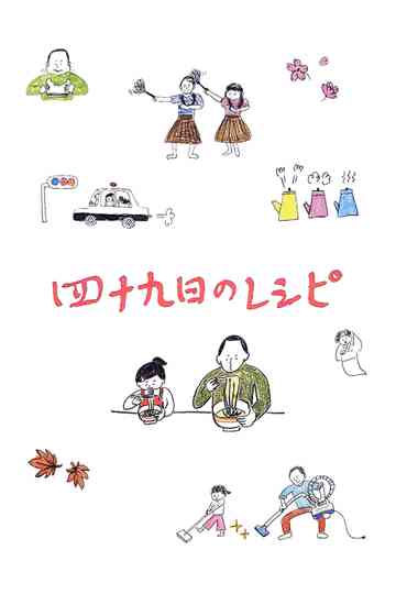 Mourning Recipe Poster