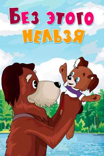 It's Impossible Without It Poster